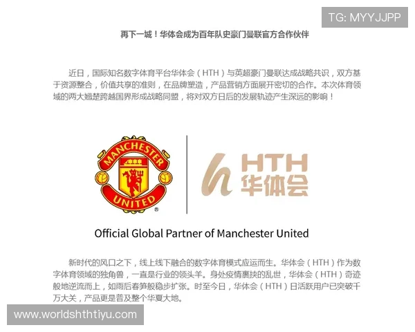 华体会官方合作伙伴全面解析合作模式与未来发展战略